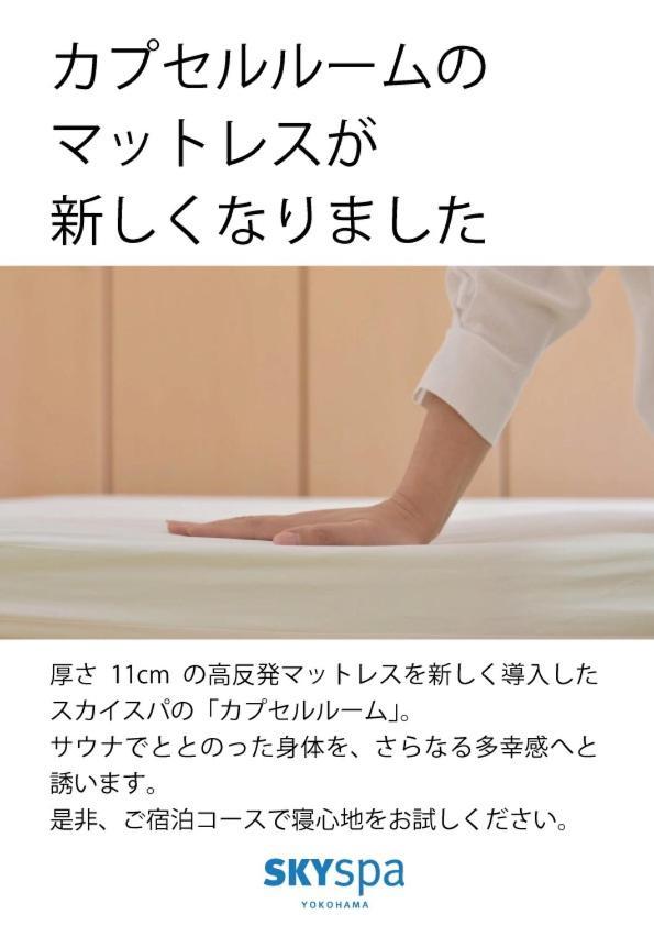 Sky Spa Yokohama Γιοκοχάμα Εξωτερικό φωτογραφία
